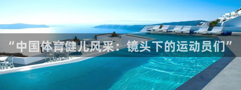 沐鸣3代理