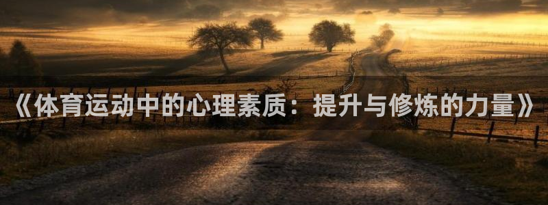 沐鸣2招商
